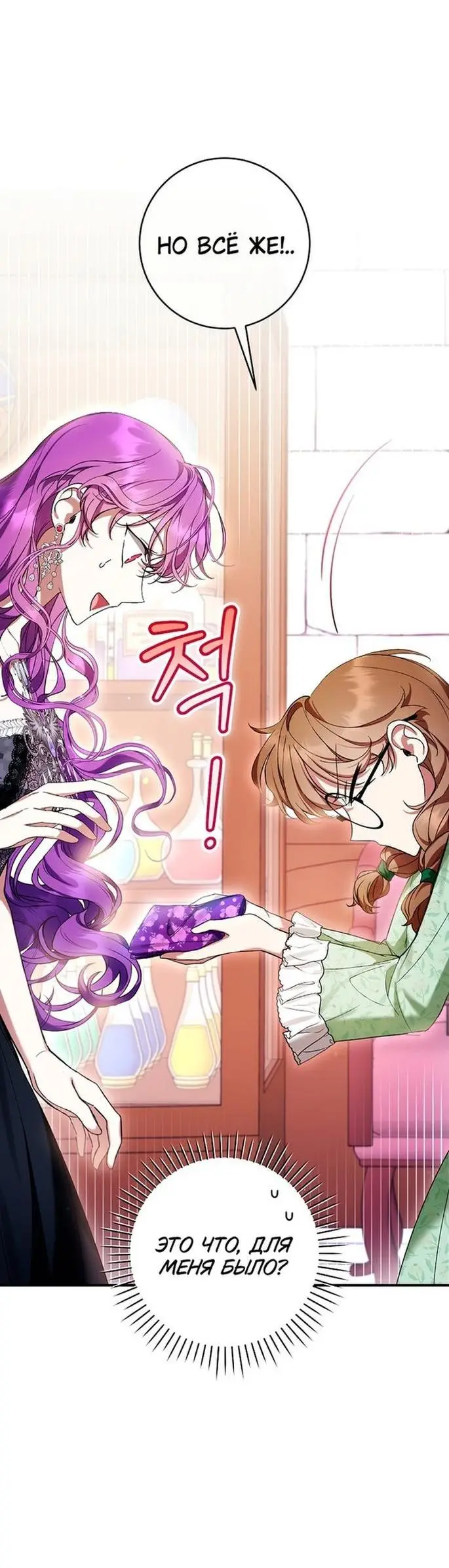 Страница 23 главы 53 манги Как хорошо и удобно быть злодейкой / The Perks of Being a Villainess