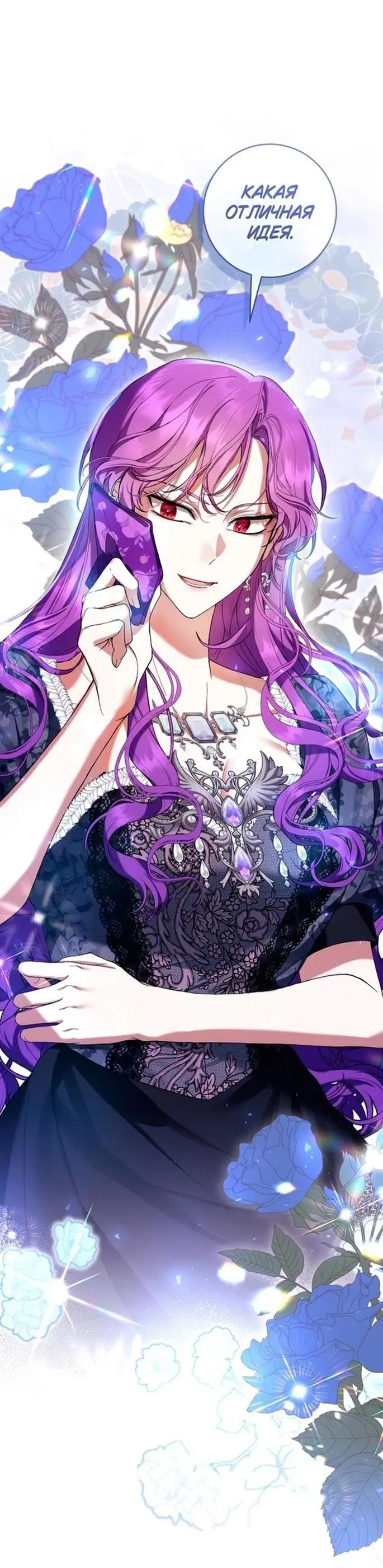 Страница 26 главы 53 манги Как хорошо и удобно быть злодейкой / The Perks of Being a Villainess