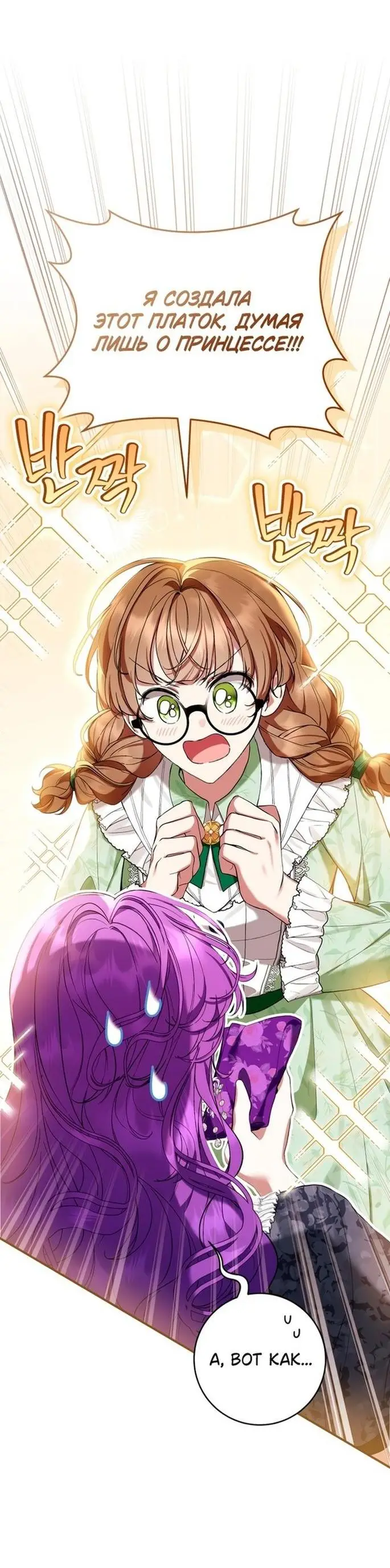 Страница 28 главы 53 манги Как хорошо и удобно быть злодейкой / The Perks of Being a Villainess