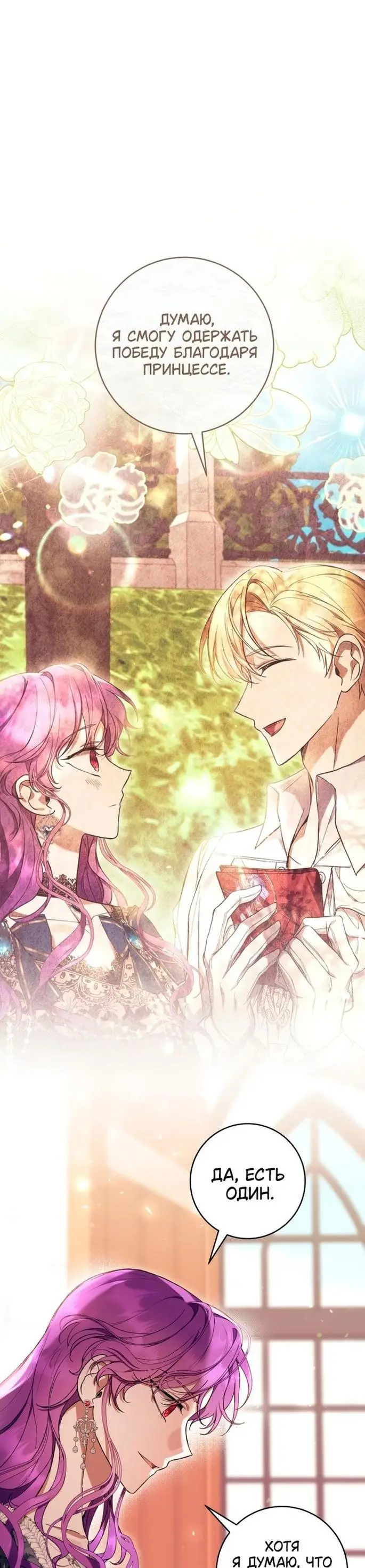 Страница 30 главы 53 манги Как хорошо и удобно быть злодейкой / The Perks of Being a Villainess
