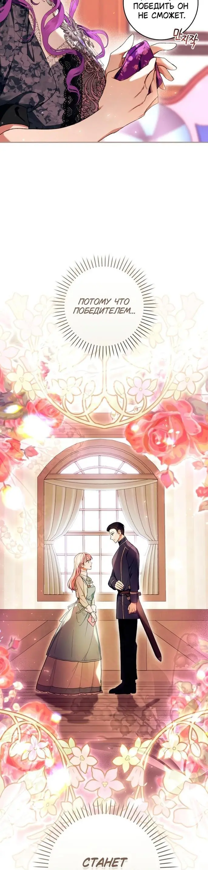 Страница 31 главы 53 манги Как хорошо и удобно быть злодейкой / The Perks of Being a Villainess