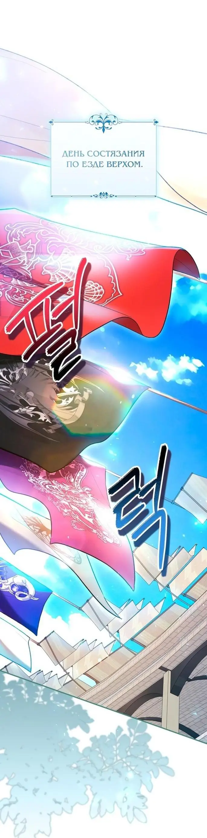 Страница 33 главы 53 манги Как хорошо и удобно быть злодейкой / The Perks of Being a Villainess