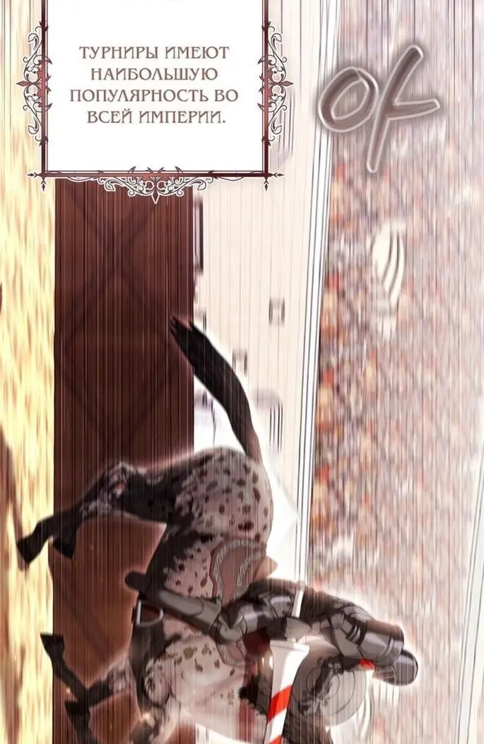 Страница 38 главы 53 манги Как хорошо и удобно быть злодейкой / The Perks of Being a Villainess