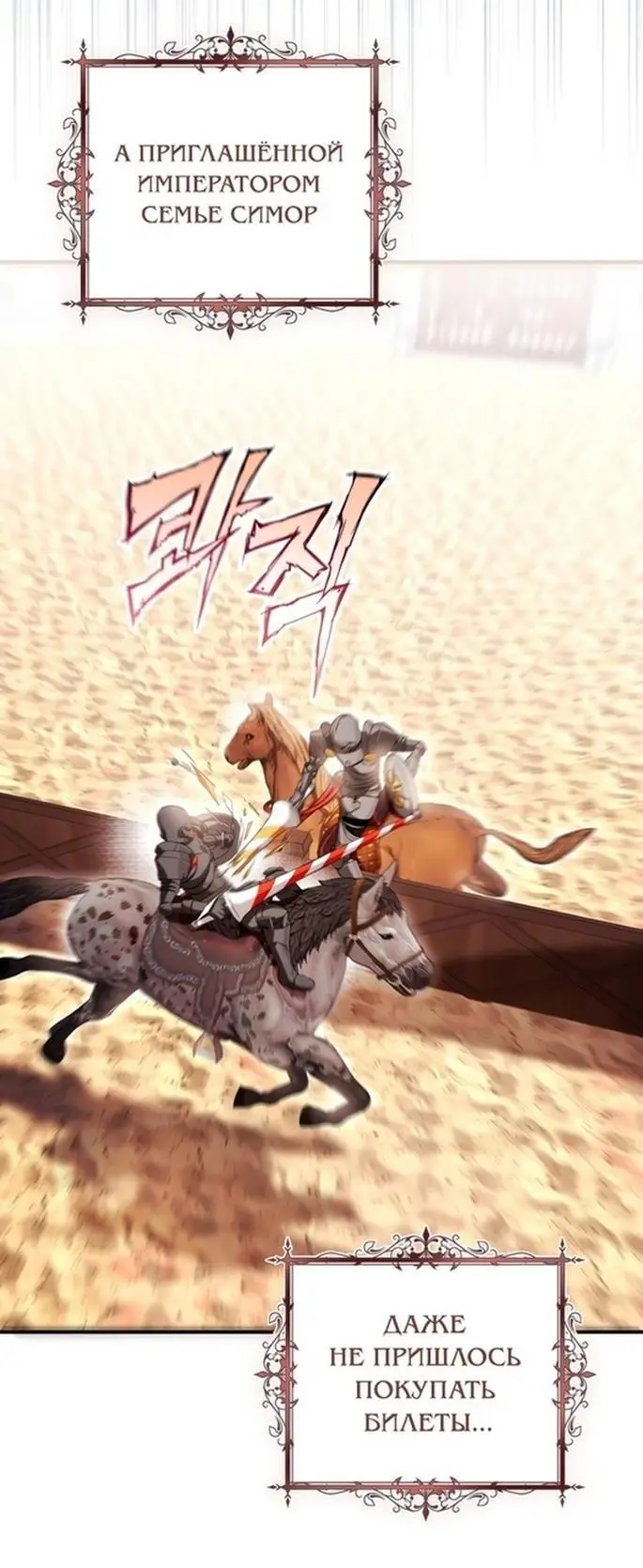 Страница 40 главы 53 манги Как хорошо и удобно быть злодейкой / The Perks of Being a Villainess