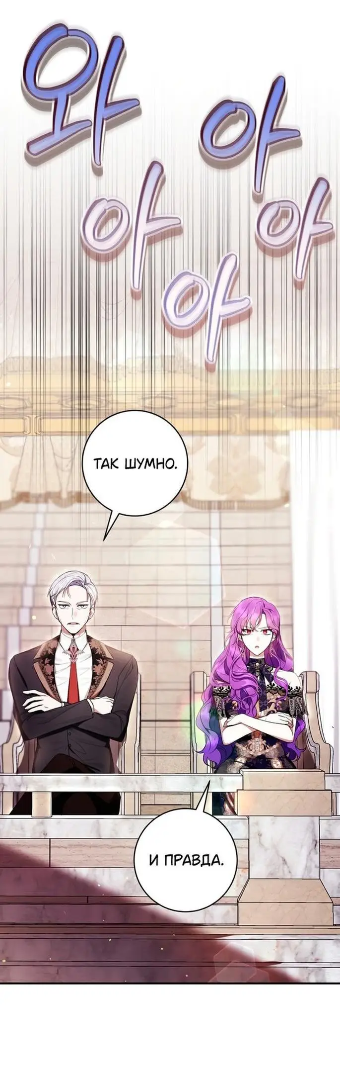 Страница 41 главы 53 манги Как хорошо и удобно быть злодейкой / The Perks of Being a Villainess