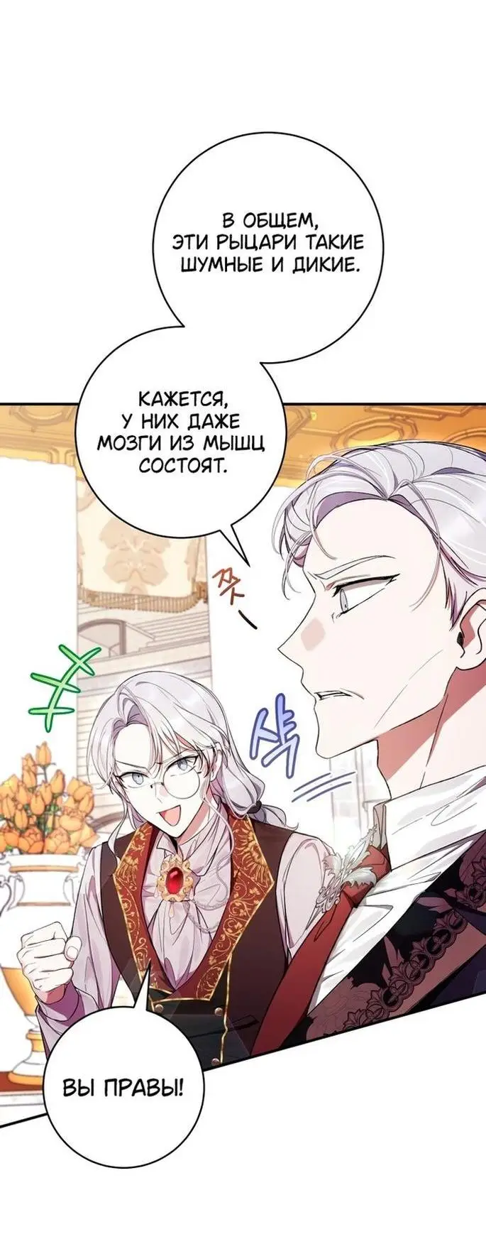 Страница 42 главы 53 манги Как хорошо и удобно быть злодейкой / The Perks of Being a Villainess