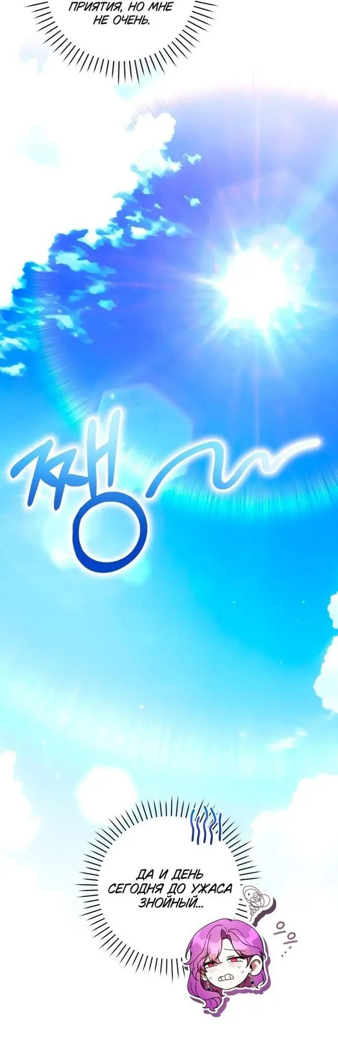 Страница 44 главы 53 манги Как хорошо и удобно быть злодейкой / The Perks of Being a Villainess