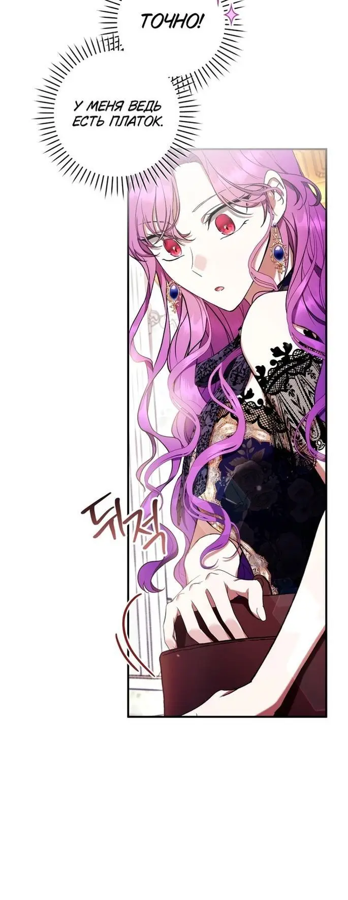 Страница 46 главы 53 манги Как хорошо и удобно быть злодейкой / The Perks of Being a Villainess