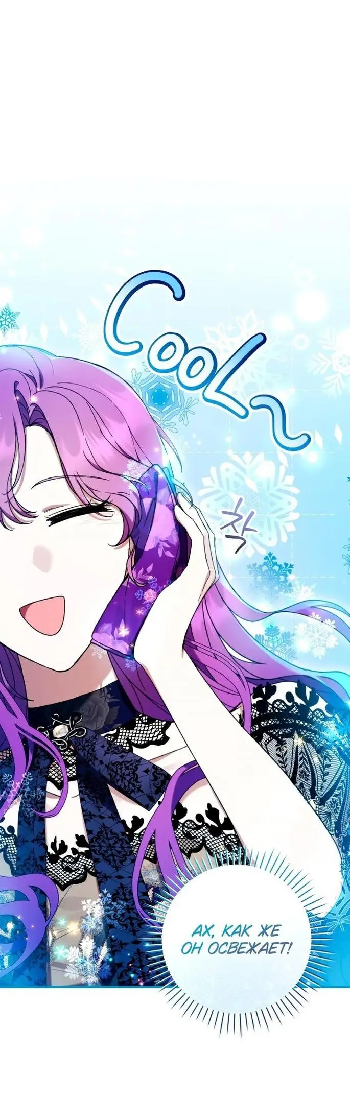 Страница 47 главы 53 манги Как хорошо и удобно быть злодейкой / The Perks of Being a Villainess