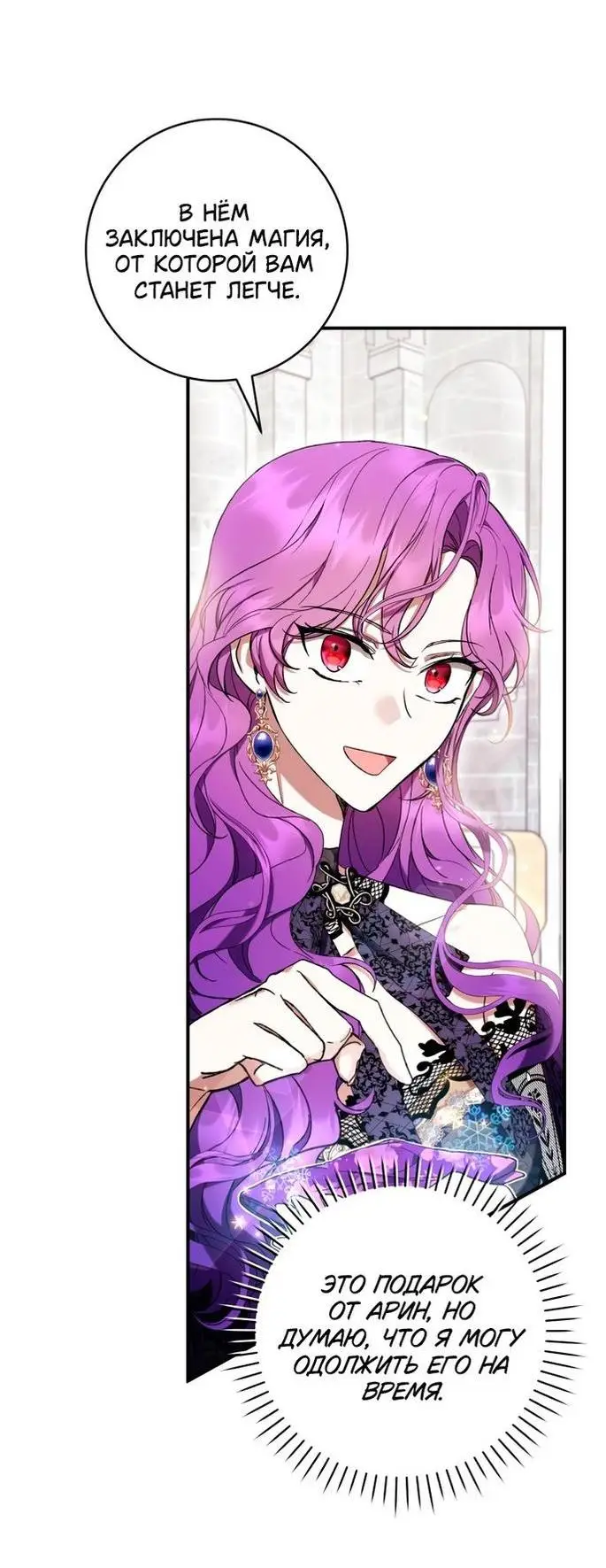 Страница 51 главы 53 манги Как хорошо и удобно быть злодейкой / The Perks of Being a Villainess
