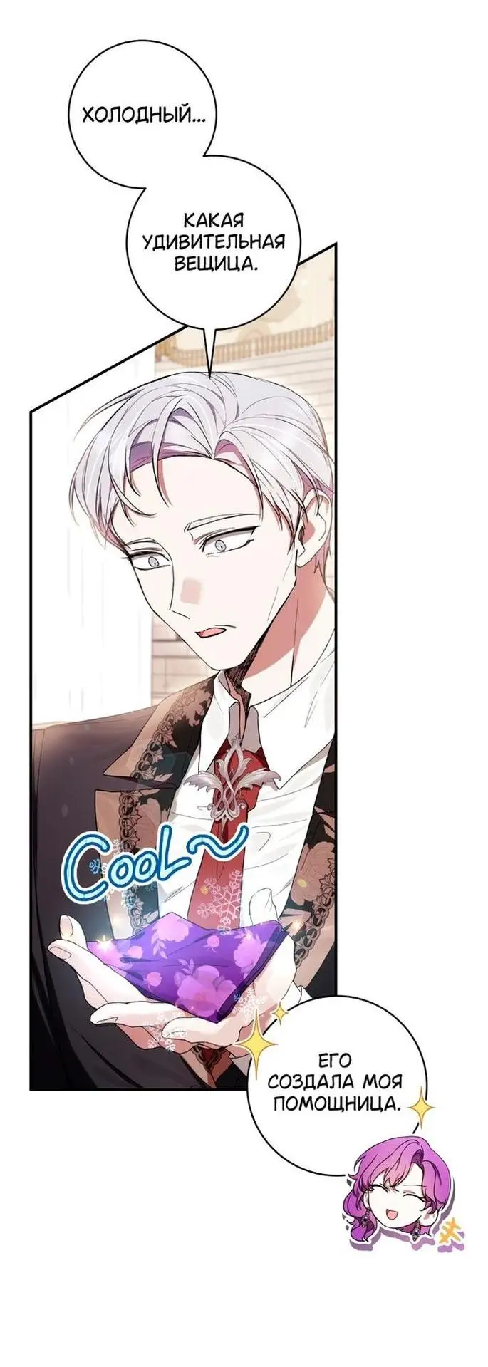 Страница 52 главы 53 манги Как хорошо и удобно быть злодейкой / The Perks of Being a Villainess
