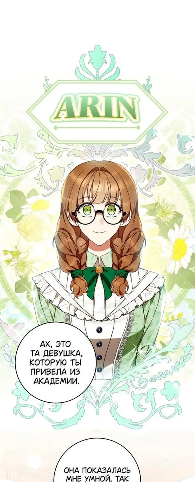 Страница 53 главы 53 манги Как хорошо и удобно быть злодейкой / The Perks of Being a Villainess