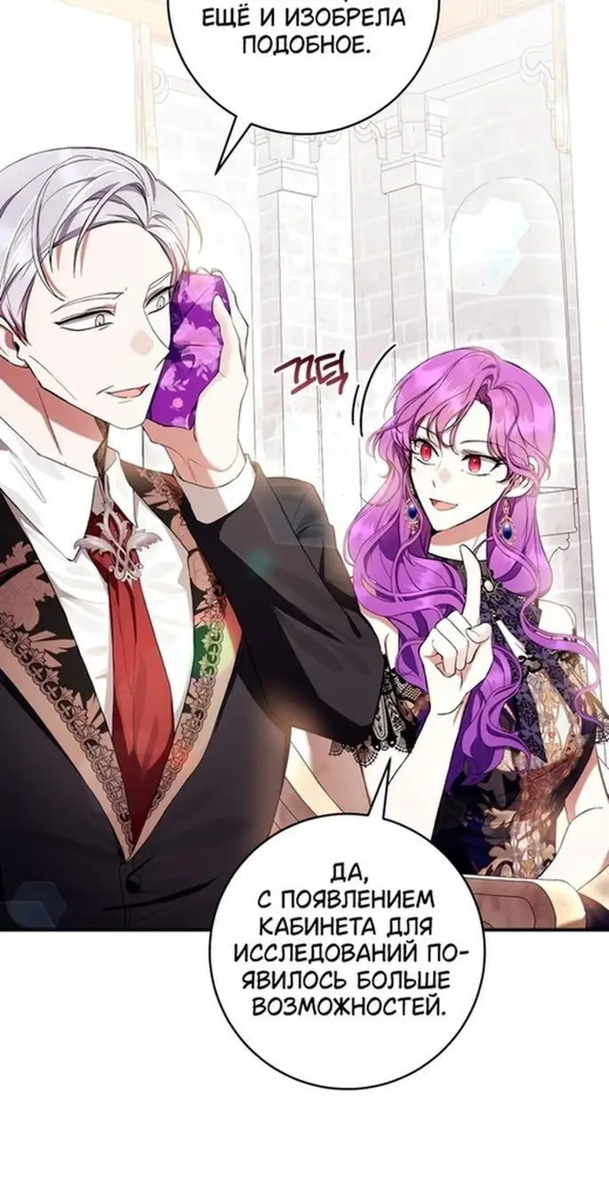 Страница 54 главы 53 манги Как хорошо и удобно быть злодейкой / The Perks of Being a Villainess