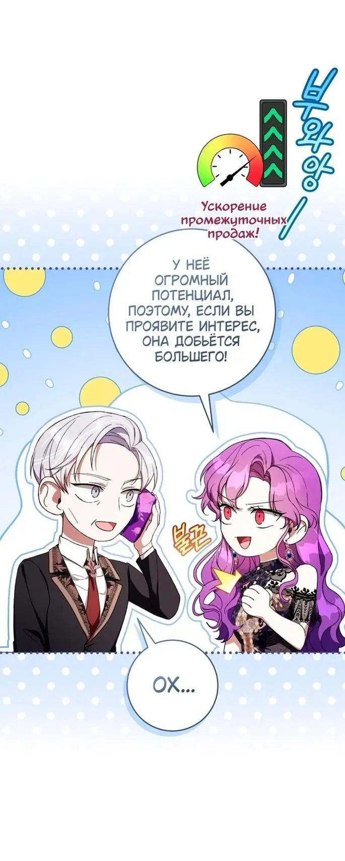 Страница 55 главы 53 манги Как хорошо и удобно быть злодейкой / The Perks of Being a Villainess