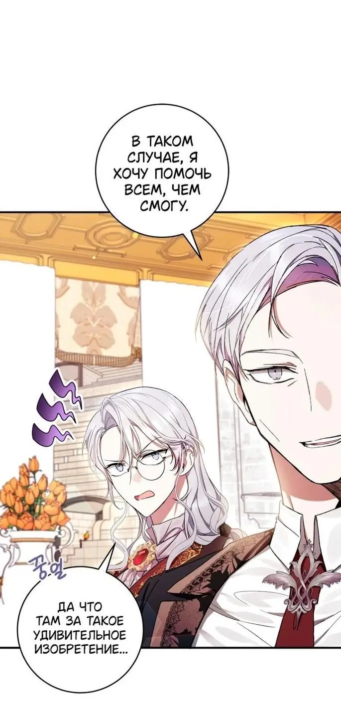 Страница 56 главы 53 манги Как хорошо и удобно быть злодейкой / The Perks of Being a Villainess