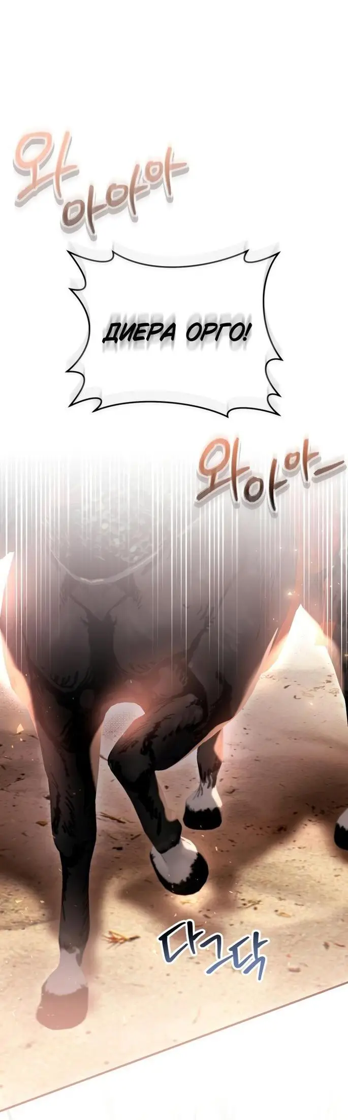 Страница 58 главы 53 манги Как хорошо и удобно быть злодейкой / The Perks of Being a Villainess