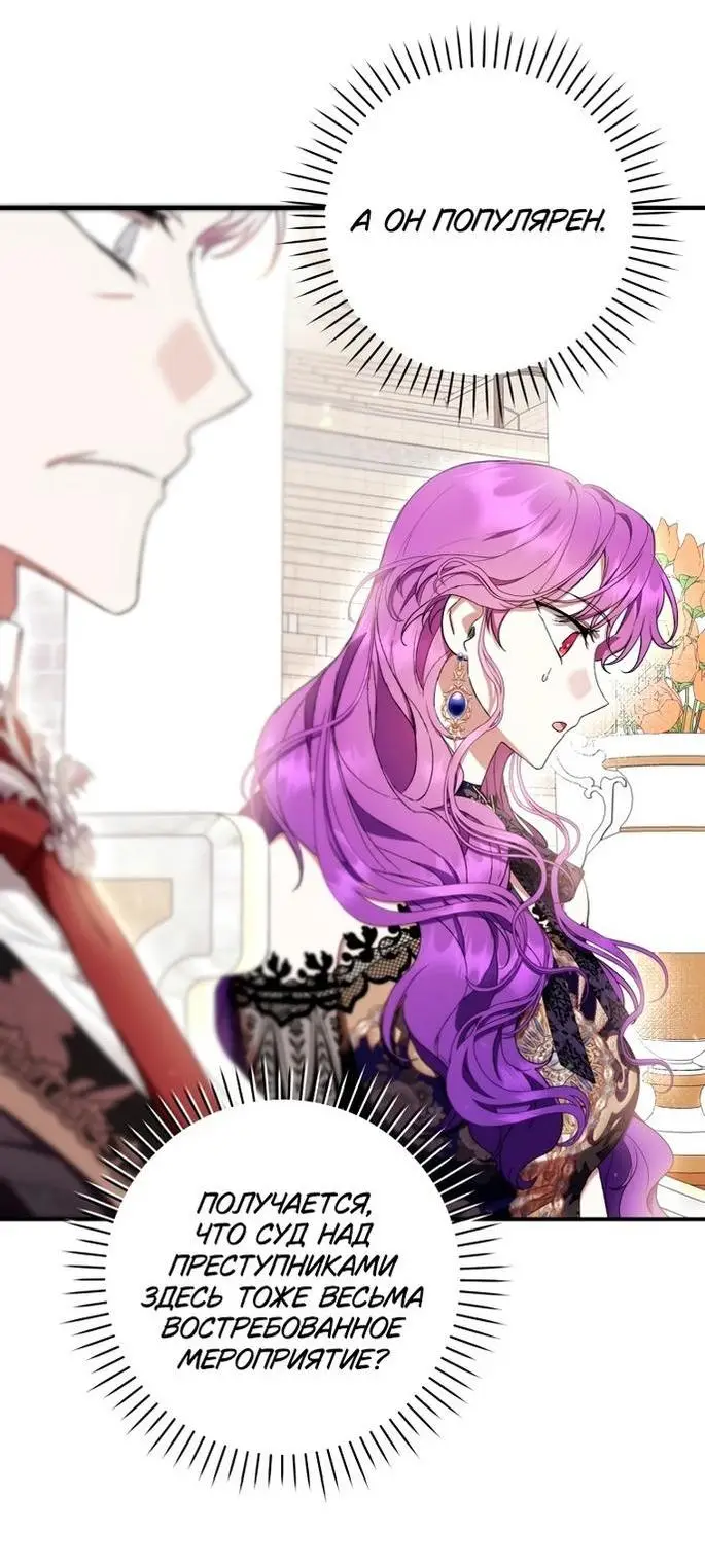 Страница 60 главы 53 манги Как хорошо и удобно быть злодейкой / The Perks of Being a Villainess