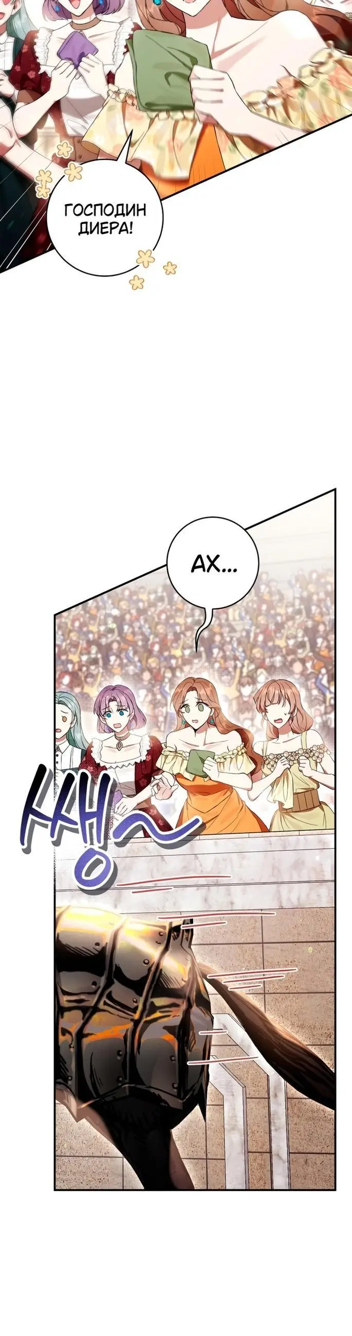 Страница 62 главы 53 манги Как хорошо и удобно быть злодейкой / The Perks of Being a Villainess