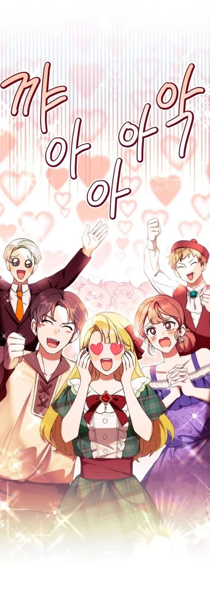 Страница 66 главы 53 манги Как хорошо и удобно быть злодейкой / The Perks of Being a Villainess