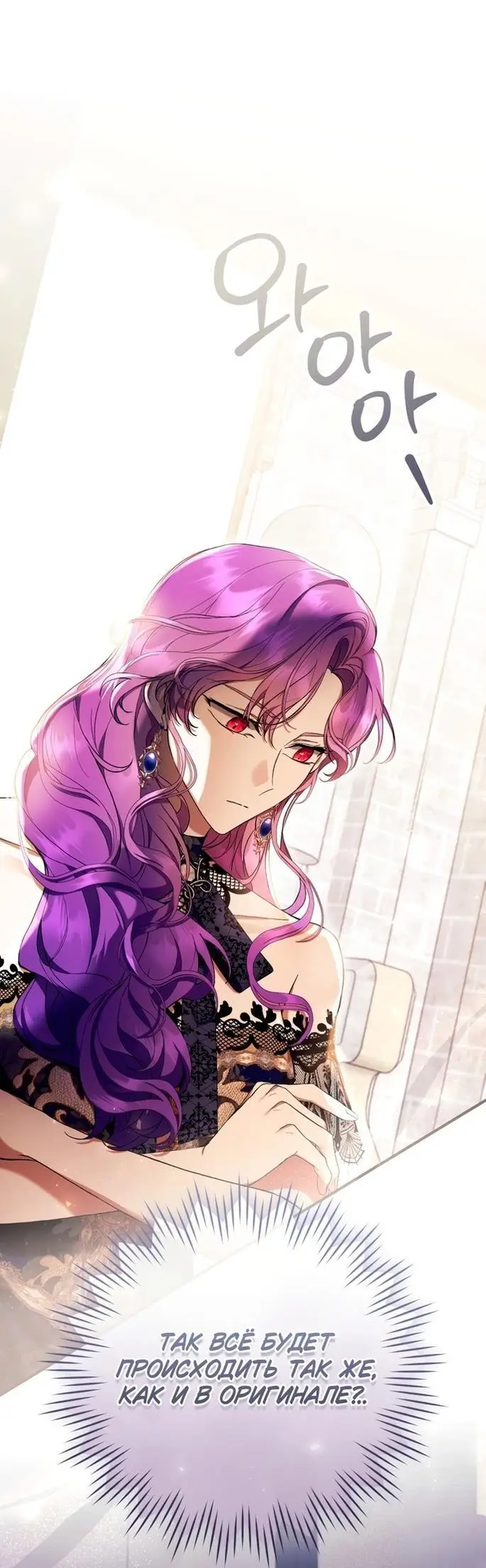Страница 67 главы 53 манги Как хорошо и удобно быть злодейкой / The Perks of Being a Villainess