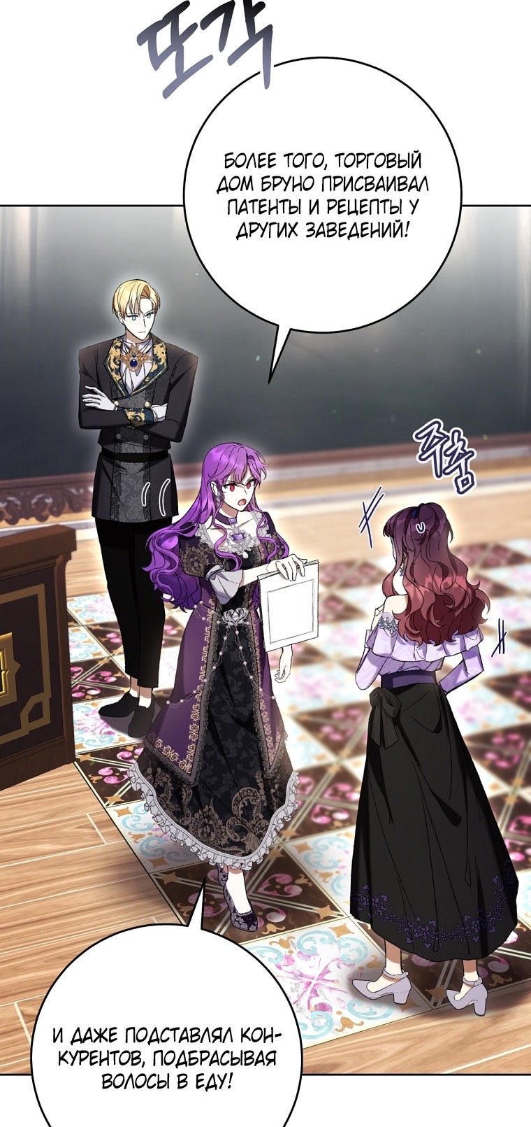Страница 4 главы 88 манги Как хорошо и удобно быть злодейкой / The Perks of Being a Villainess