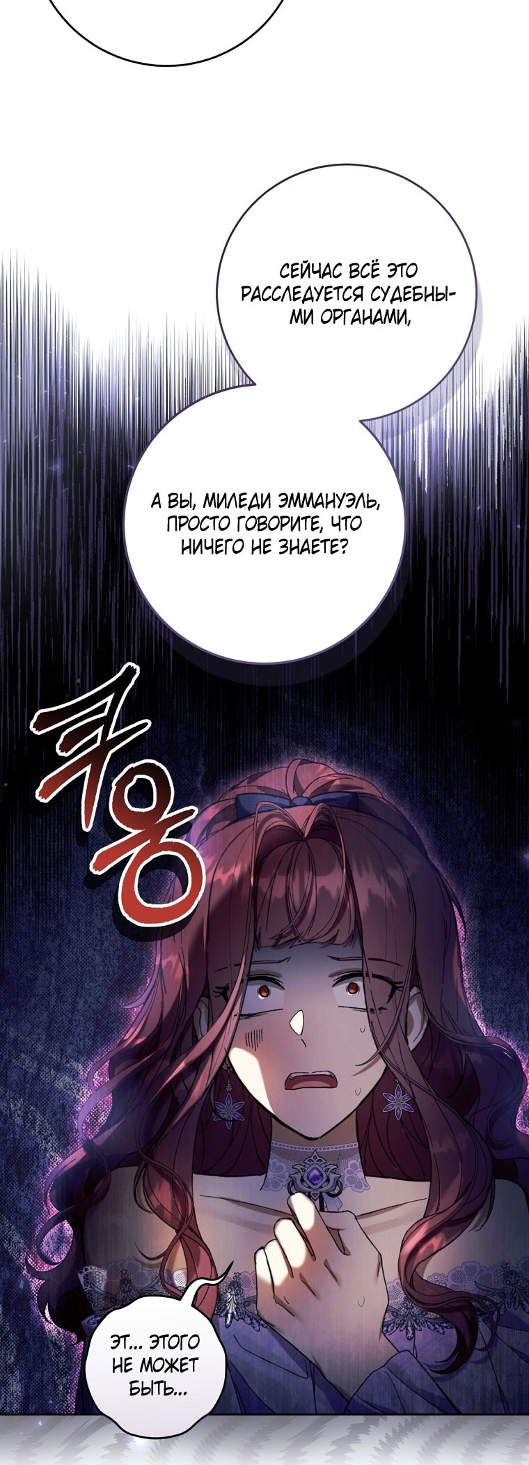 Страница 5 главы 88 манги Как хорошо и удобно быть злодейкой / The Perks of Being a Villainess