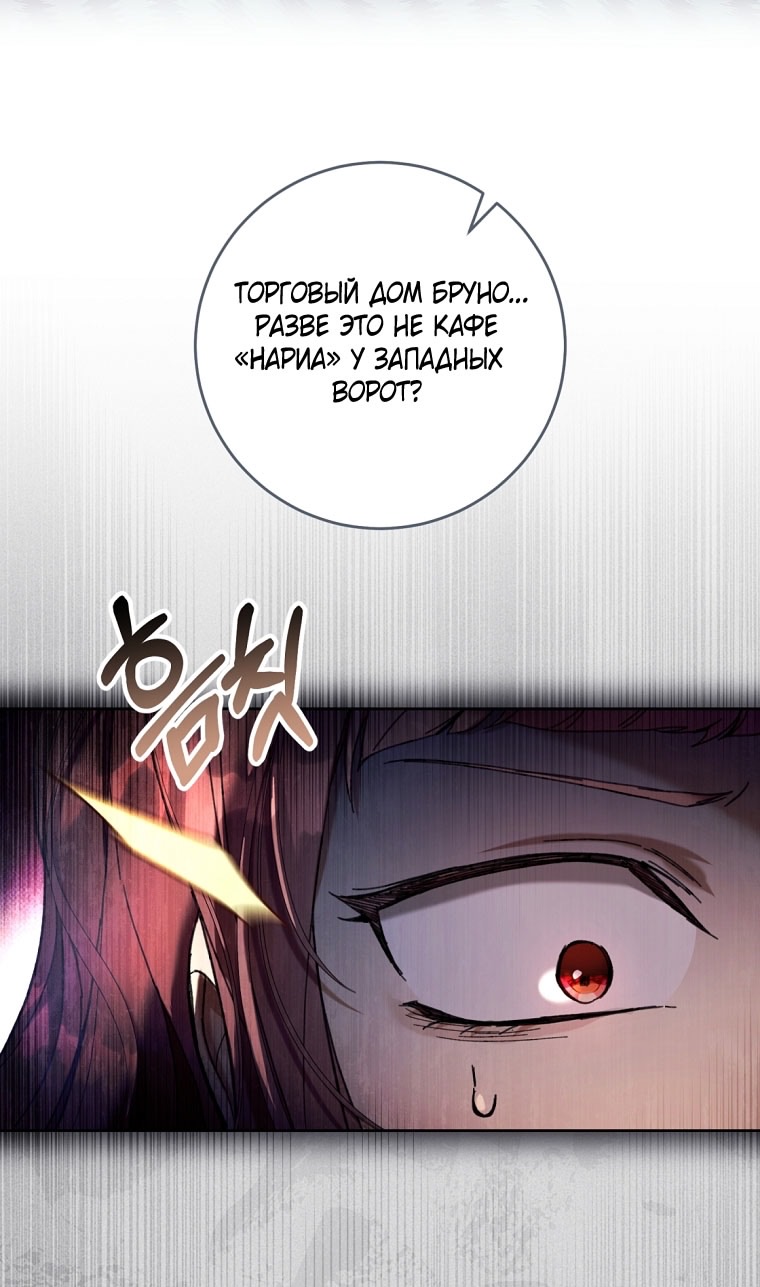 Страница 6 главы 88 манги Как хорошо и удобно быть злодейкой / The Perks of Being a Villainess