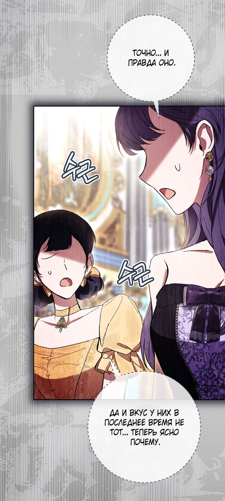 Страница 7 главы 88 манги Как хорошо и удобно быть злодейкой / The Perks of Being a Villainess