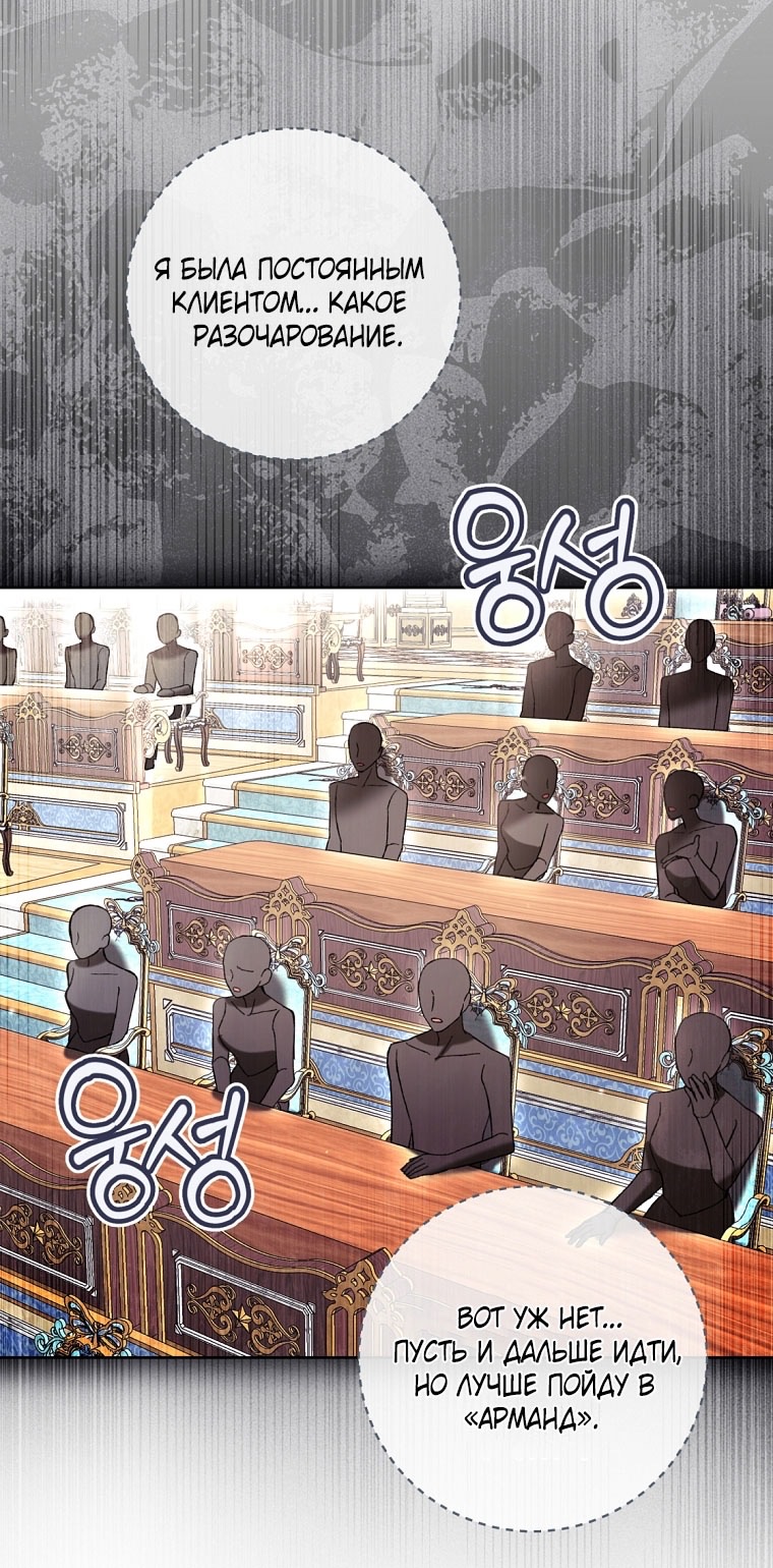 Страница 8 главы 88 манги Как хорошо и удобно быть злодейкой / The Perks of Being a Villainess