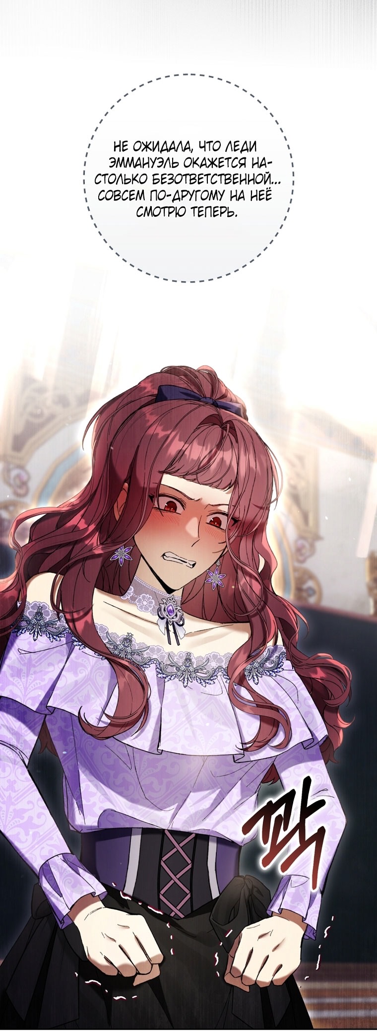 Страница 9 главы 88 манги Как хорошо и удобно быть злодейкой / The Perks of Being a Villainess
