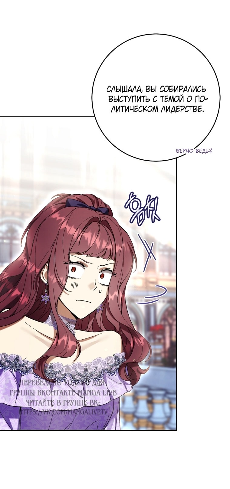 Страница 12 главы 88 манги Как хорошо и удобно быть злодейкой / The Perks of Being a Villainess