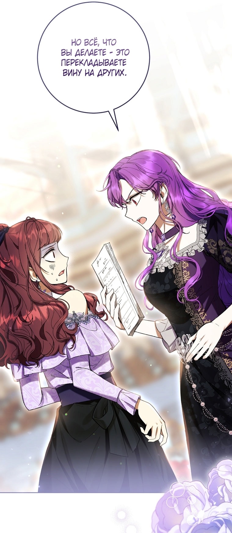 Страница 13 главы 88 манги Как хорошо и удобно быть злодейкой / The Perks of Being a Villainess