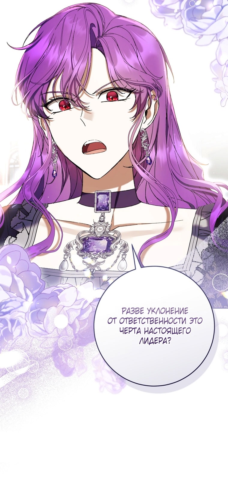 Страница 14 главы 88 манги Как хорошо и удобно быть злодейкой / The Perks of Being a Villainess