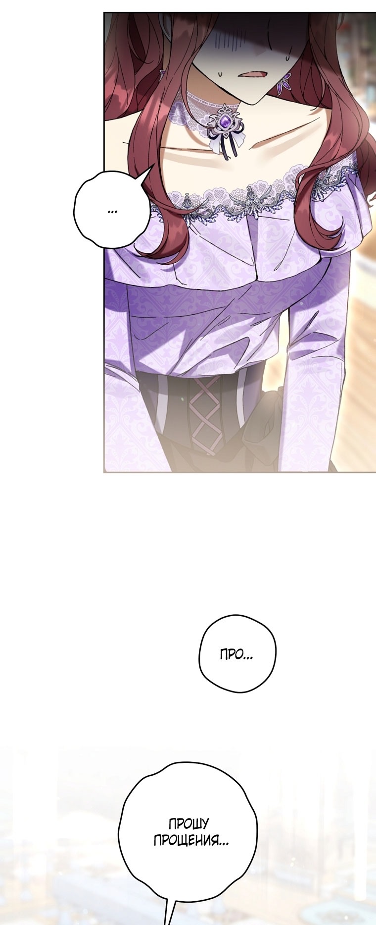 Страница 15 главы 88 манги Как хорошо и удобно быть злодейкой / The Perks of Being a Villainess