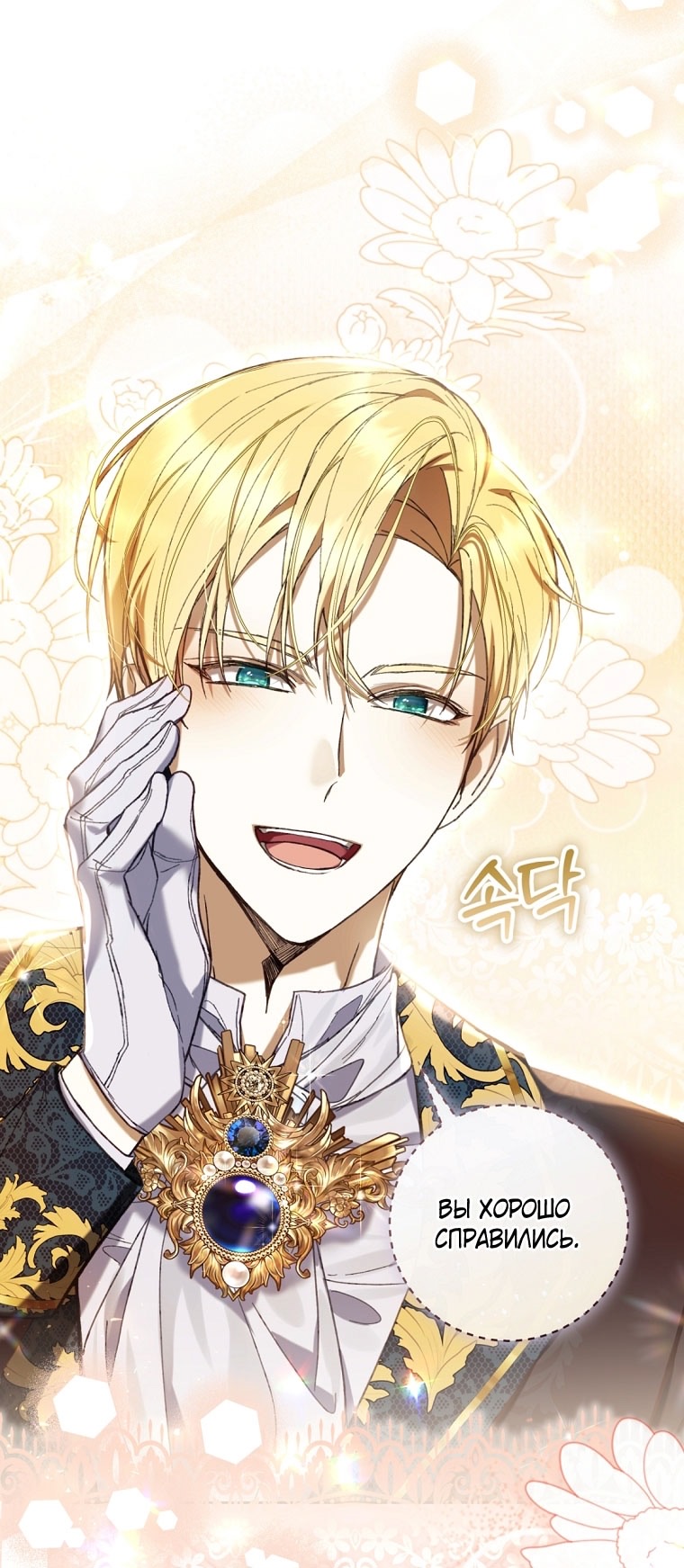 Страница 18 главы 88 манги Как хорошо и удобно быть злодейкой / The Perks of Being a Villainess