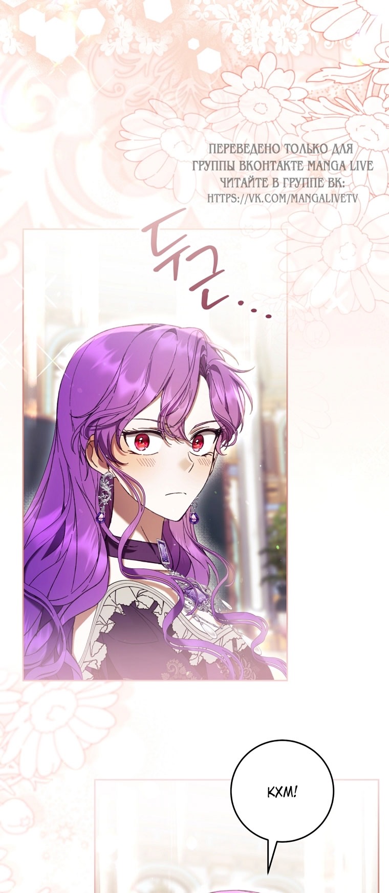 Страница 19 главы 88 манги Как хорошо и удобно быть злодейкой / The Perks of Being a Villainess