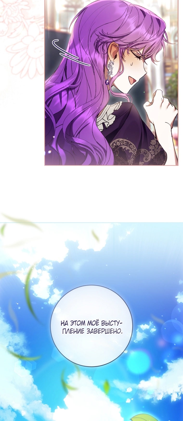 Страница 20 главы 88 манги Как хорошо и удобно быть злодейкой / The Perks of Being a Villainess