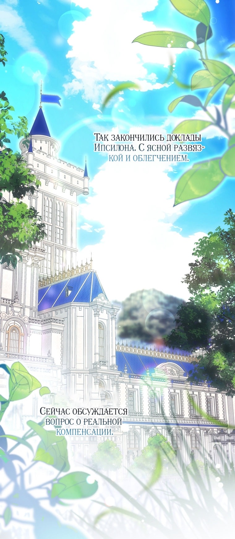 Страница 21 главы 88 манги Как хорошо и удобно быть злодейкой / The Perks of Being a Villainess