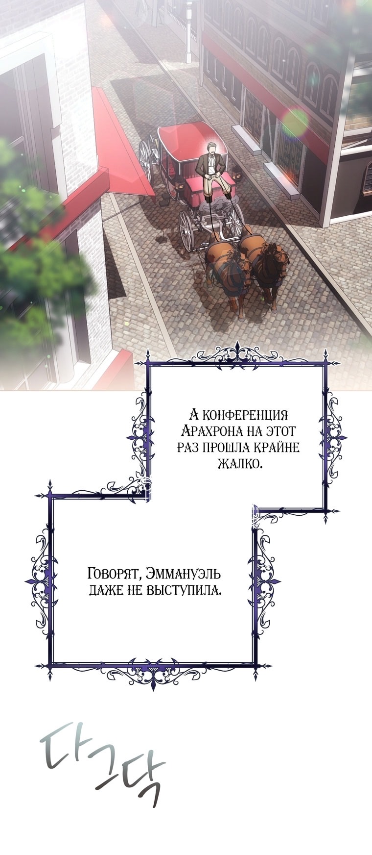 Страница 23 главы 88 манги Как хорошо и удобно быть злодейкой / The Perks of Being a Villainess