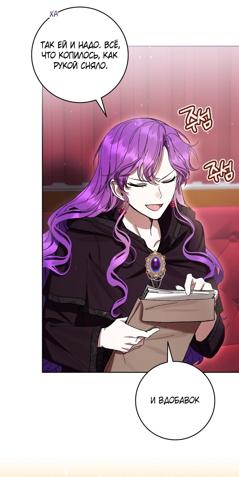Страница 24 главы 88 манги Как хорошо и удобно быть злодейкой / The Perks of Being a Villainess