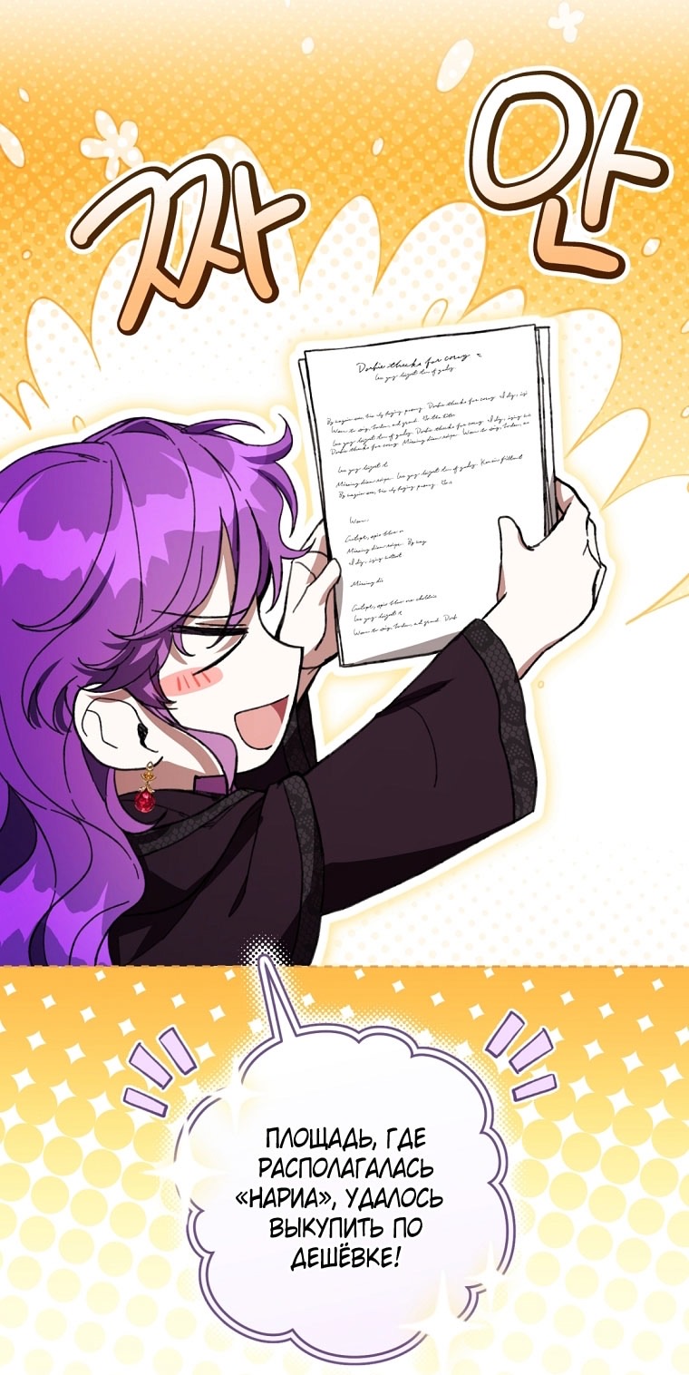 Страница 25 главы 88 манги Как хорошо и удобно быть злодейкой / The Perks of Being a Villainess