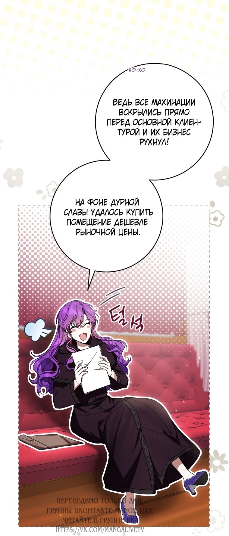 Страница 26 главы 88 манги Как хорошо и удобно быть злодейкой / The Perks of Being a Villainess