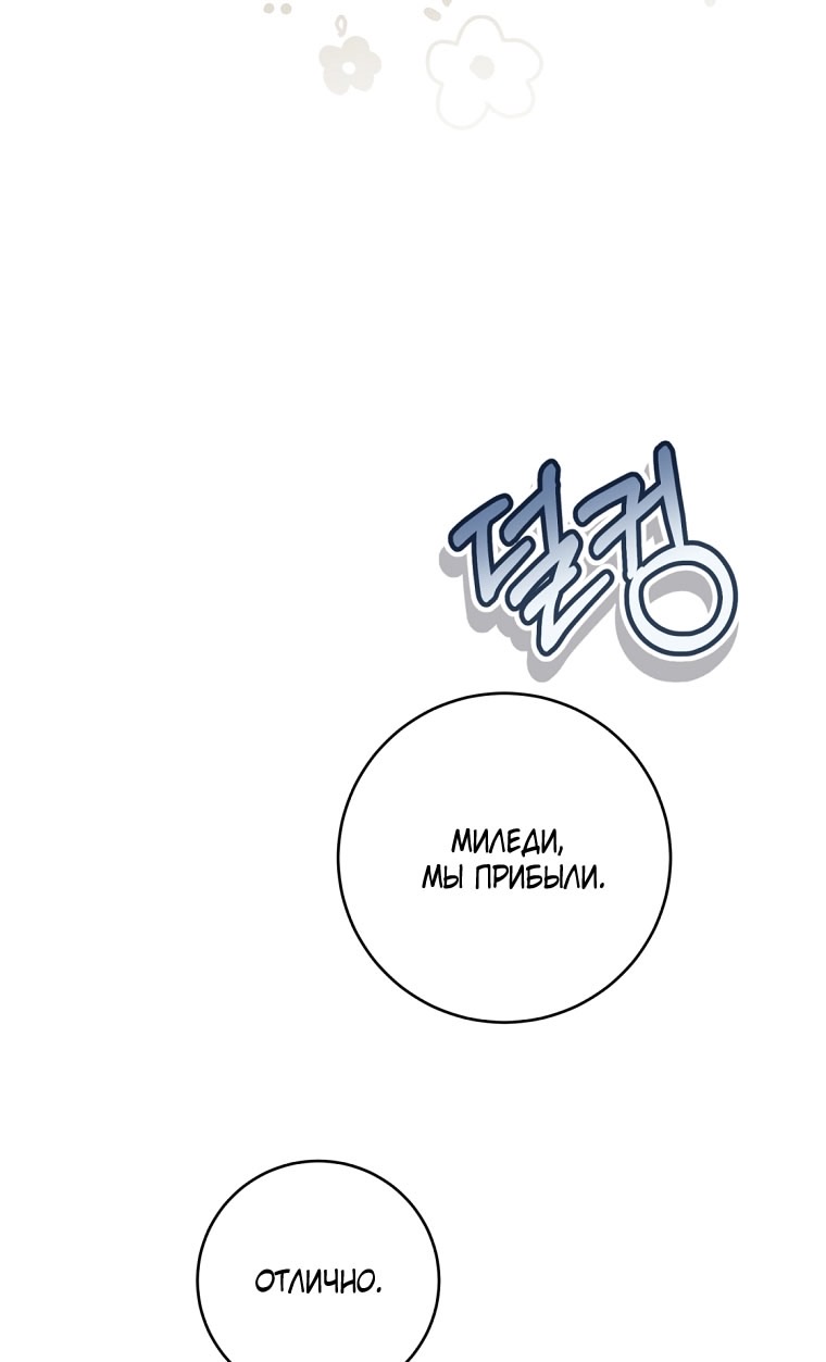 Страница 27 главы 88 манги Как хорошо и удобно быть злодейкой / The Perks of Being a Villainess