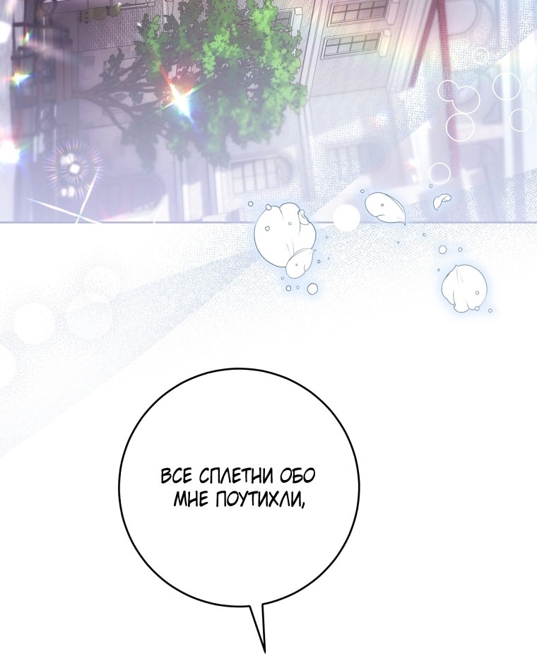 Страница 30 главы 88 манги Как хорошо и удобно быть злодейкой / The Perks of Being a Villainess