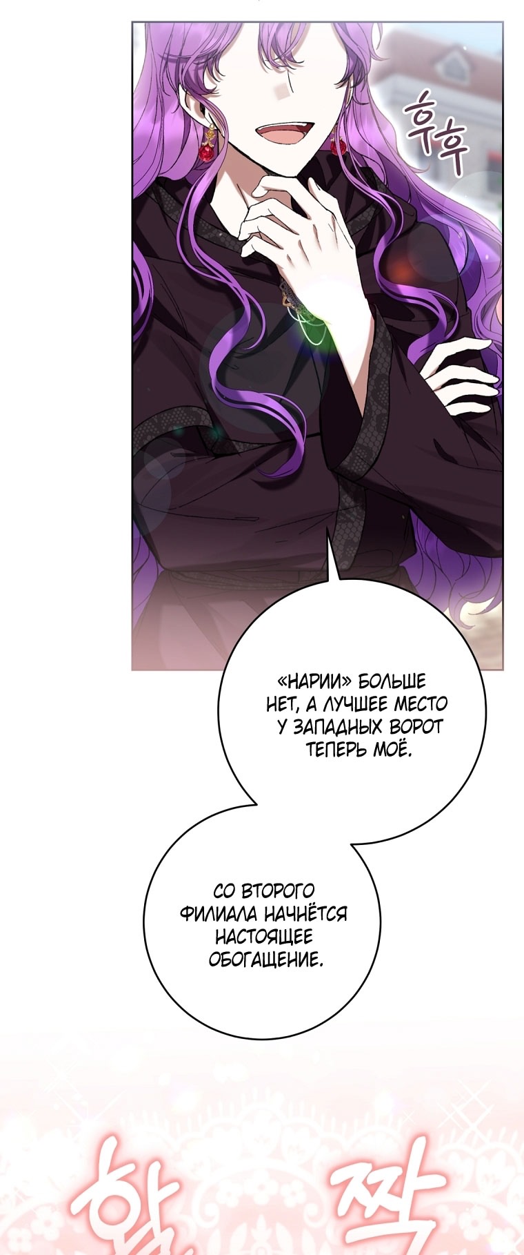 Страница 31 главы 88 манги Как хорошо и удобно быть злодейкой / The Perks of Being a Villainess