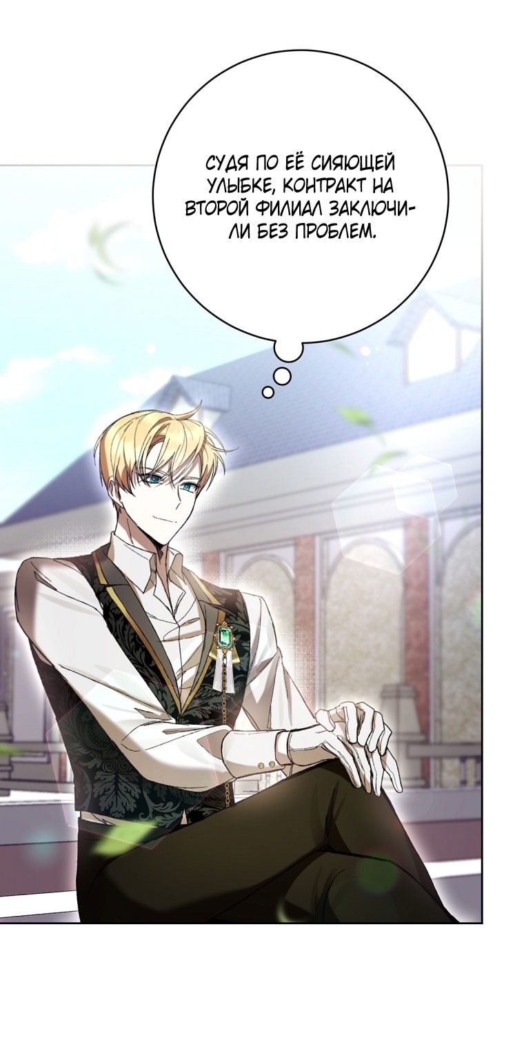 Страница 34 главы 88 манги Как хорошо и удобно быть злодейкой / The Perks of Being a Villainess