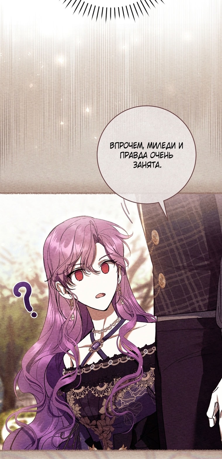 Страница 36 главы 88 манги Как хорошо и удобно быть злодейкой / The Perks of Being a Villainess