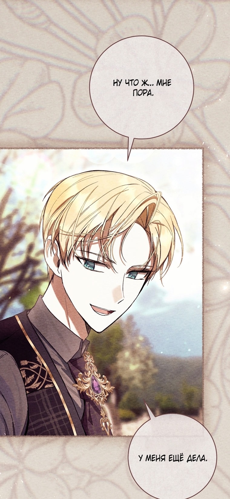 Страница 37 главы 88 манги Как хорошо и удобно быть злодейкой / The Perks of Being a Villainess