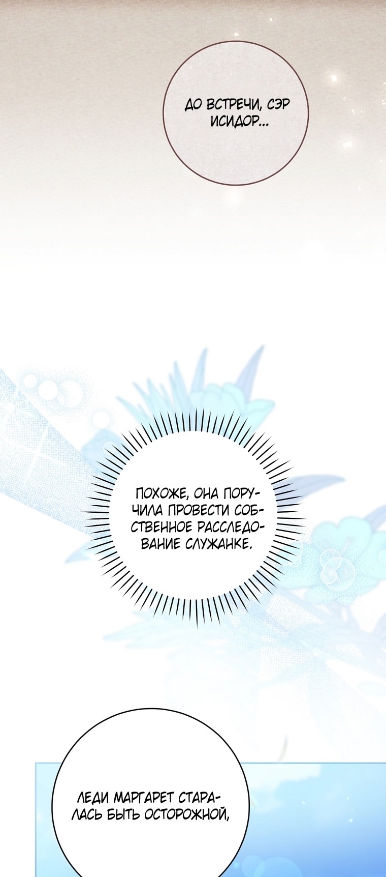 Страница 39 главы 88 манги Как хорошо и удобно быть злодейкой / The Perks of Being a Villainess
