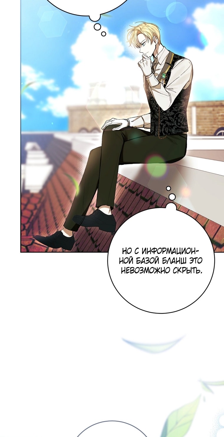Страница 40 главы 88 манги Как хорошо и удобно быть злодейкой / The Perks of Being a Villainess